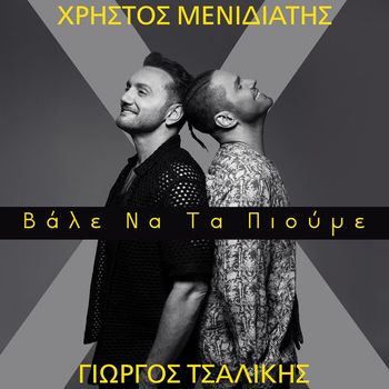 Christos Menidiatis and Giorgos Tsalikis - Vale Na Ta Pioume