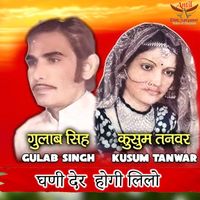 Gulab Singh featuring kusum tanwar - Na Ghalu Chhori Ne Tu Badmash Ho Gaya