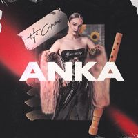 Anka - Не соромно