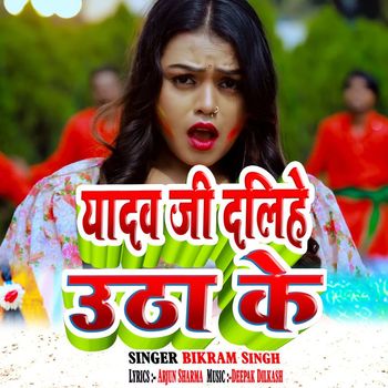Bikram Singh - Yadav Ji Dalihe Utha Ke