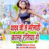 Bikram Singh - Yadav Ji Se Marailahi Kalh Ratiya Ga