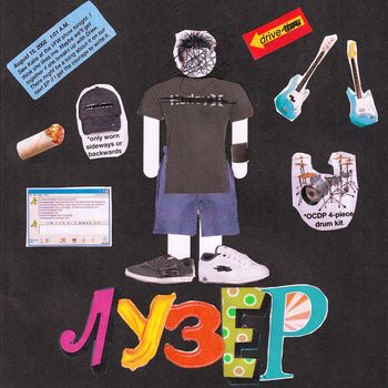 Dew - Лузер (Explicit)