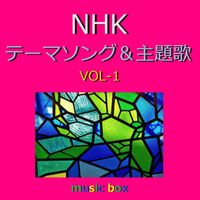 Orgel Sound J-Pop - A Musical Box Rendition of NHK Theme Song and Shudaika Vol-1