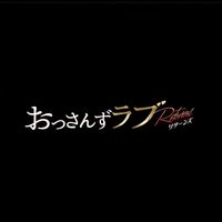 Shin Kono - “Ossan's Love - Returns - ”ORIGINAL SOUNDTRACK