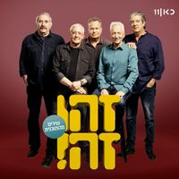 Zehu Ze featuring Gidi Gov, Avi Kushnir, Moni Moshonov, Shlomo Bar'aba and Doval'e Glickman - אחרי עשרים שנה (LIVE)