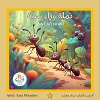 Sana Mouasher - نملة وراء نملة