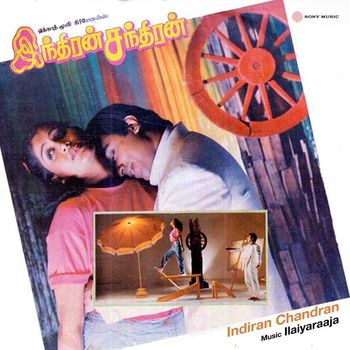 Ilaiyaraaja - Indiran Chandran (Original Motion Picture Soundtrack)