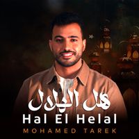 Mohamed Tarek - Hal El Helal