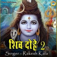 Rakesh Kala - Shiv Dohe 2