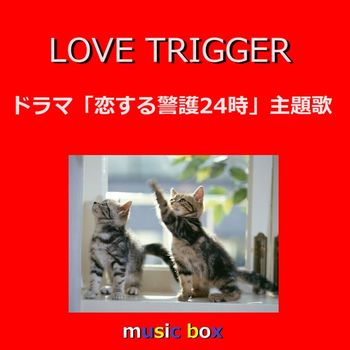 Orgel Sound J-Pop - LOVE TRIGGER (Music Box)