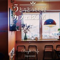 Japajazz - うとうとうたた寝カフェBGM - Bright Cafe