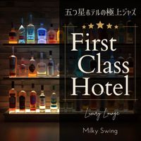 Milky Swing - First Class Hotel:五つ星ホテルの極上ジャズ - Luxury Lounge