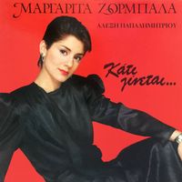 Margarita Zorbala - Kati Ginetai