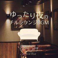 Jazzical Blue - ゆったり夜のチルラウンジBGM - Eternal Sleep