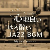 Japajazz - 心地良いほろ酔いジャズBGM - Mystical Serenity