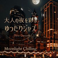 Slow Descent - 大人の夜を彩るゆったりジャズ - Moonlight Chilling