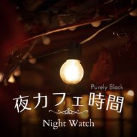 Purely Black - 夜カフェ時間 - Night Watch