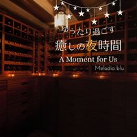 Melodia blu - ゆったり過ごす癒しの夜時間 - A Moment for Us