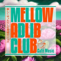 Mellow Adlib Club - 楽しくゆったりした時間のジャズ
