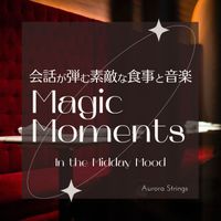 Aurora Strings - 会話が弾む素敵な食事と音楽:Magic Moments - In the Midday Mood