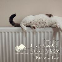 Piano Cats - まったり読書とジャジーなBGM - I Know a Tale