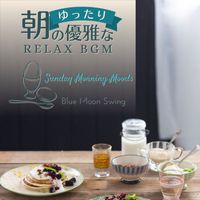 Blue Moon Swing - 朝のゆったり優雅なリラックスBGM - Sunday Morning Moods