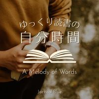 Jazzical Blue - ゆっくり読書の自分時間 - A Melody of Words