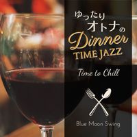 Blue Moon Swing - ゆったり大人のディナータイムジャズ - Time to Chill