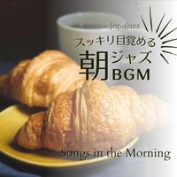 Japajazz - スッキリ目覚める朝ジャズBGM - Songs in the Morning
