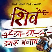 Kalpana Patowary - Shiv Dam Dam Damru Bajawe