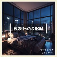 Uptown Groove - 夜のゆったりBGM
