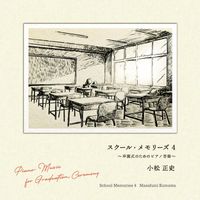 Masafumi Komatsu - School Memories 4: Piano Music for Graduation Ceremony