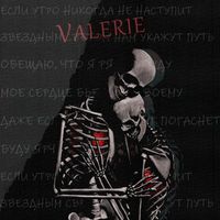 Valerie - Мое сердце бьется к твоему