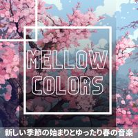 Mellow Colors - 新しい季節の始まりとゆったり春の音楽