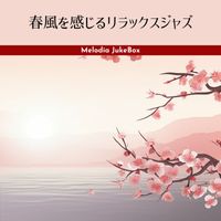 Melodia JukeBox - 春風を感じるリラックスジャズ