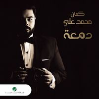 Mohamed Aly - Damaa
