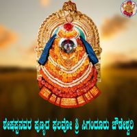 Manu - Sheshappanavara Punyada Palavo Sri Siganduru Chowdeshwari