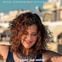 Νίκος Οικονομίδης - Γέμισε Μια Κούπα (Remix) [feat. Κυριακή Σπανού]