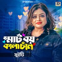 Sweety - Smart Boy Kala Chan