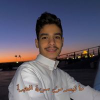 عبدالرحمن مسعد - ما تيسر من سورة الحجر 1