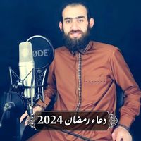 سمير عزت - دعاء رمضان 2024