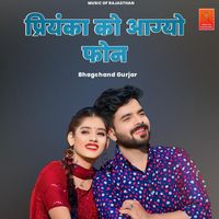 Bhagchand Gurjar - Priyanka Ko Aagyo Fone