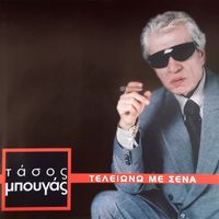 Tasos Bougas - Teleiono Me Sena