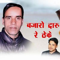 Thakur Saab featuring Ramesh Verma - Bajaro Daaru Re Theke