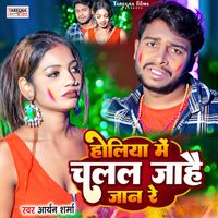 Aryan Sharma - Holiya Me Chalal Jaa Hai Jaan Re