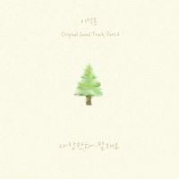 Lee Seok Hoon - Nothing Uncovered, Pt. 2 (Original Soundtrack)