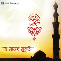 Abdul Latif - He Manob Mukut