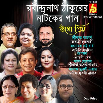 Various Artists - Ogo Priyo