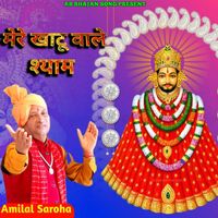 Amilal saroha - Mere Khatu Wale Syam [New Hit Syam Bhajan]