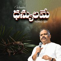 RAMESH HOSANNA MINISTRIES - Dhanyulame - Anudhina Krupa